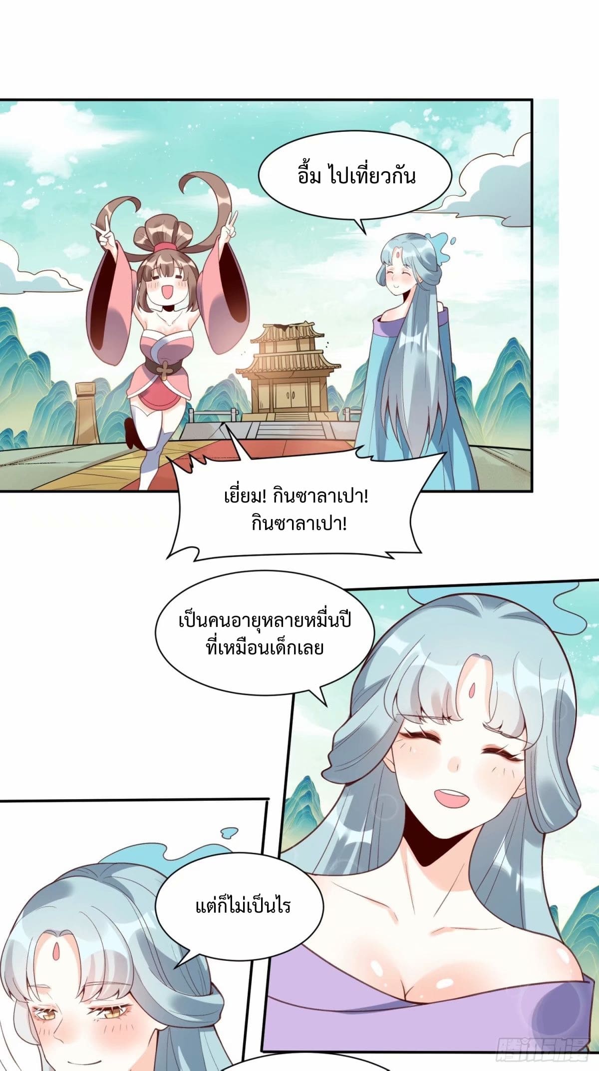 กลายเป็นว่าข้าคือจอมยุทธ์ผู้ยิ่งใหญ่ ตอนที่ 237 หน้า 17