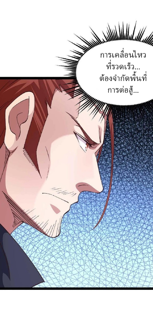 ฮาเร็มกองทัพสาวนี้ของผม ตอนที่ 38 หน้า 3