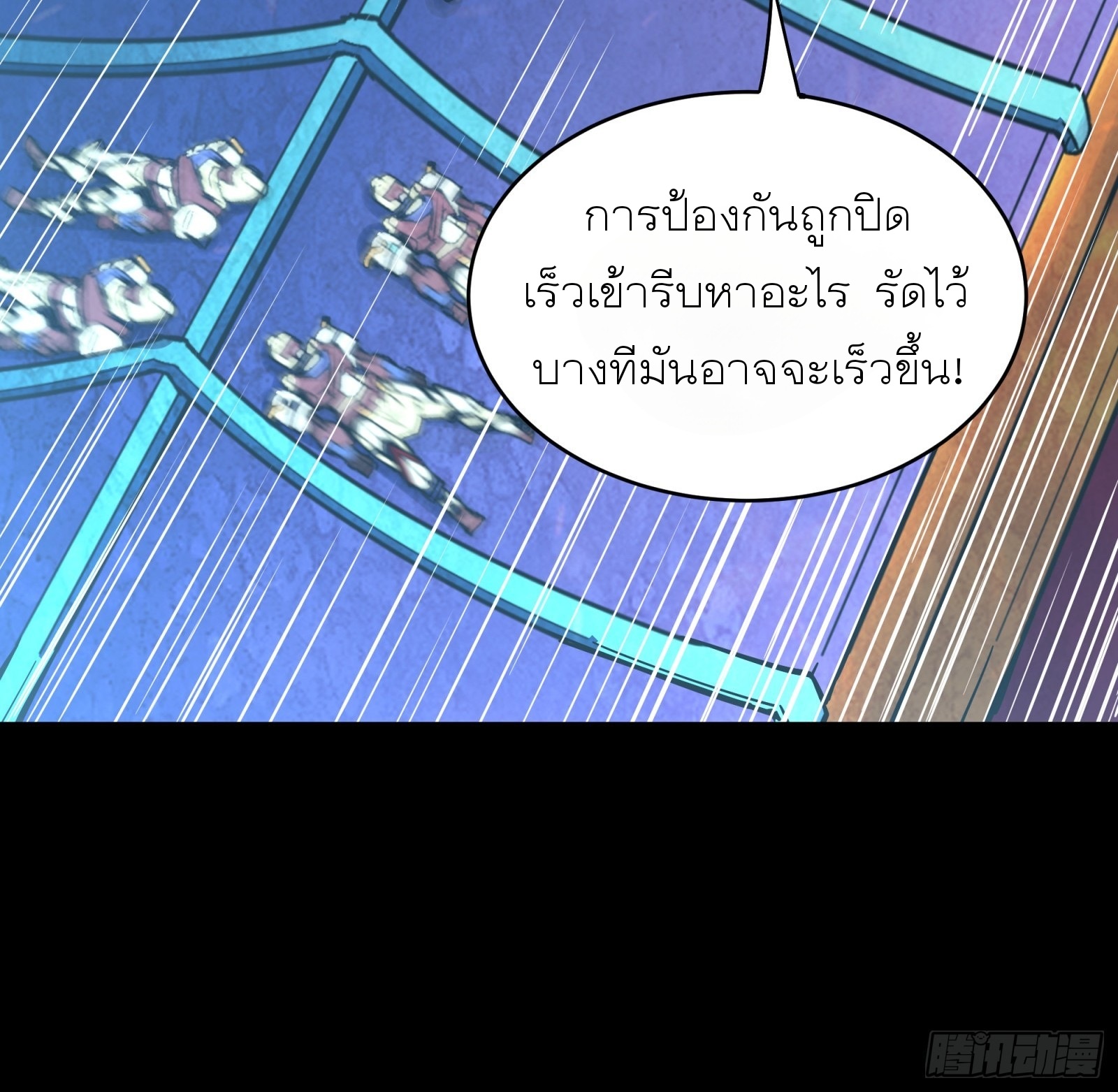 Legend of Star Genera ชนจีน ตอนที่ 79 หน้า 10