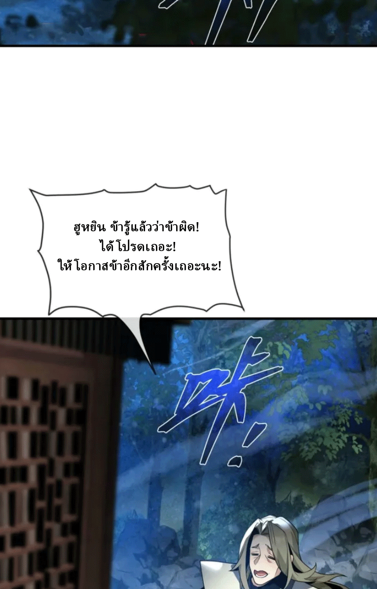 จอมมารสุดแกร่ง ล้างแค้นศิษย์ทรยศ ตอนที่ 84 หน้า 6