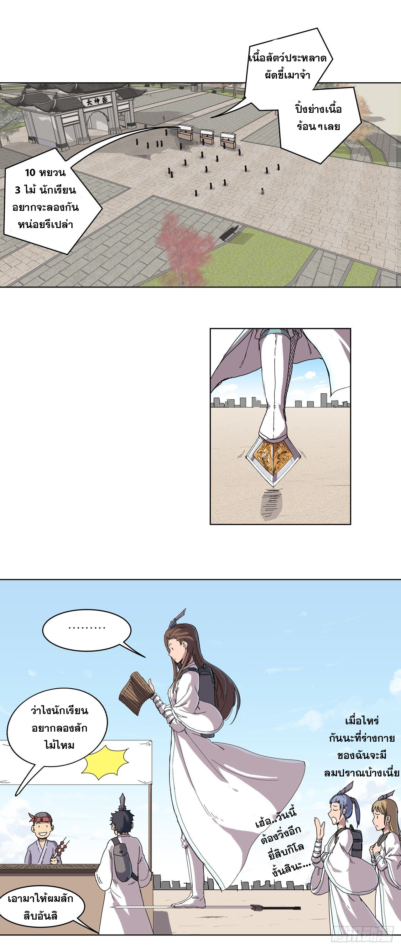 Cultivator vs Superhero (ทันจีน) ตอนที่ 44 หน้า 10