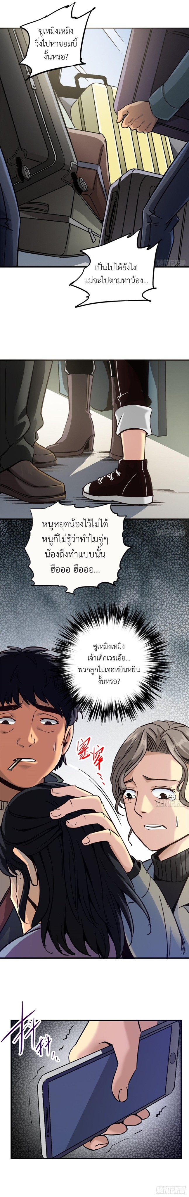 รถไฟสายเหนือ ขบวนที่ 47 ตอนที่ 9 หน้า 8