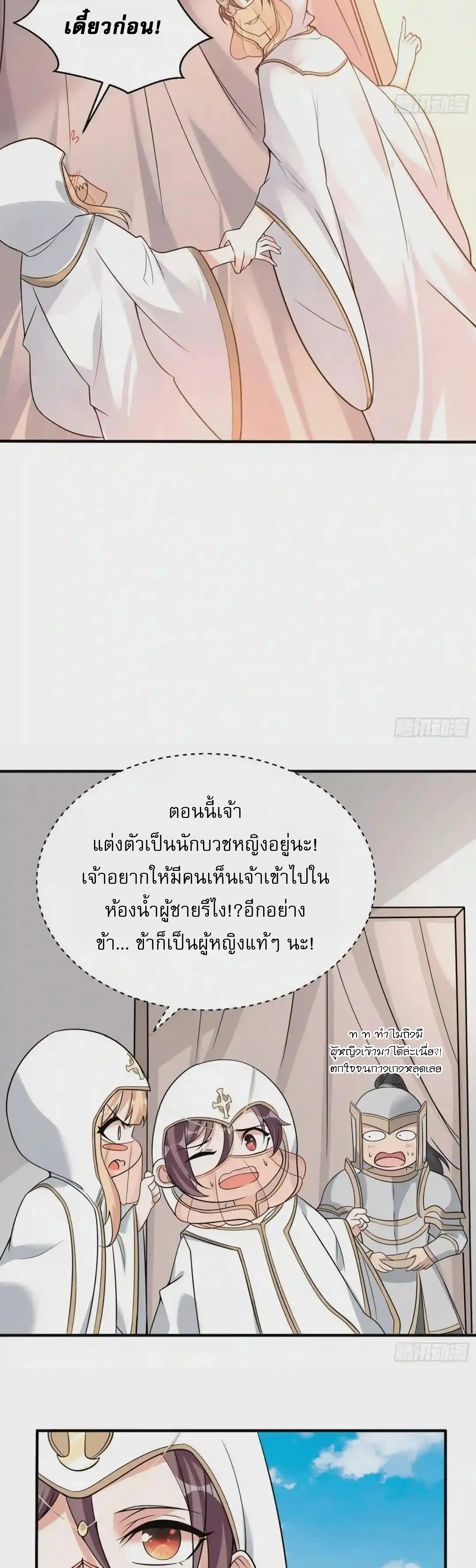 [อ่านฟรี] Jiàng Shén Zhàn Jì┃มหาสงครามเทวะจุติ ตอนที่ 50 หน้า 9