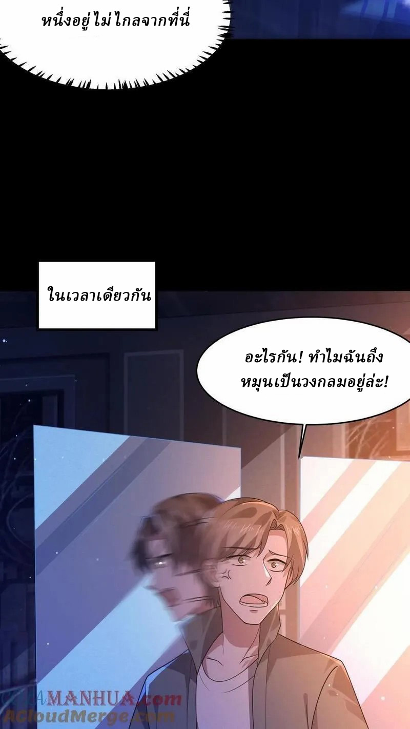 SSS-rank Invincible War God ตอนที่ 63 หน้า 27