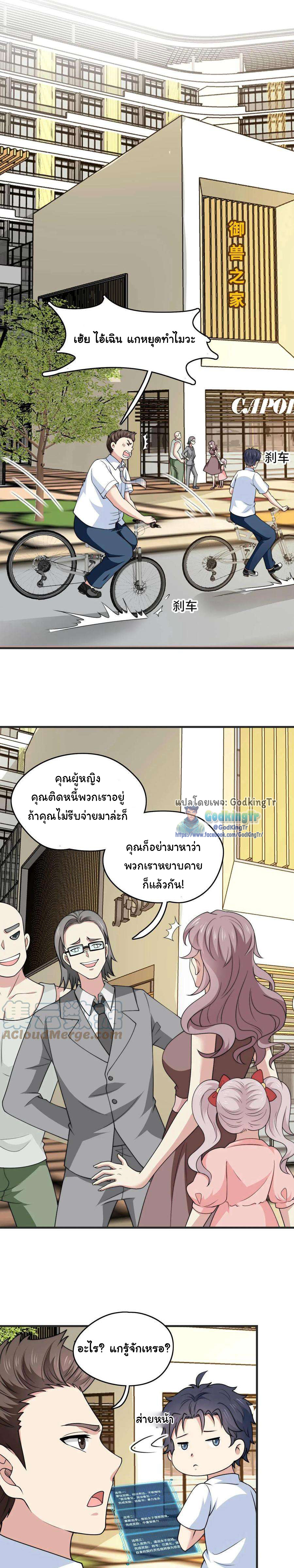 เป็นแค่สไลม์ธรรมดา จะตบมังกรไม่ได้หรือไง? ตอนที่ 12 หน้า 4