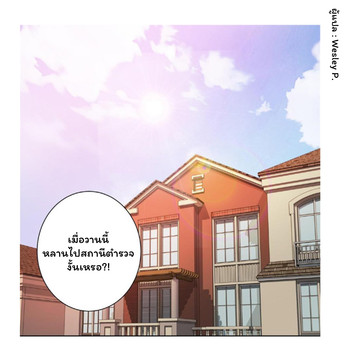 ระบบพระเจ้า ตอนที่ 129 หน้า 7