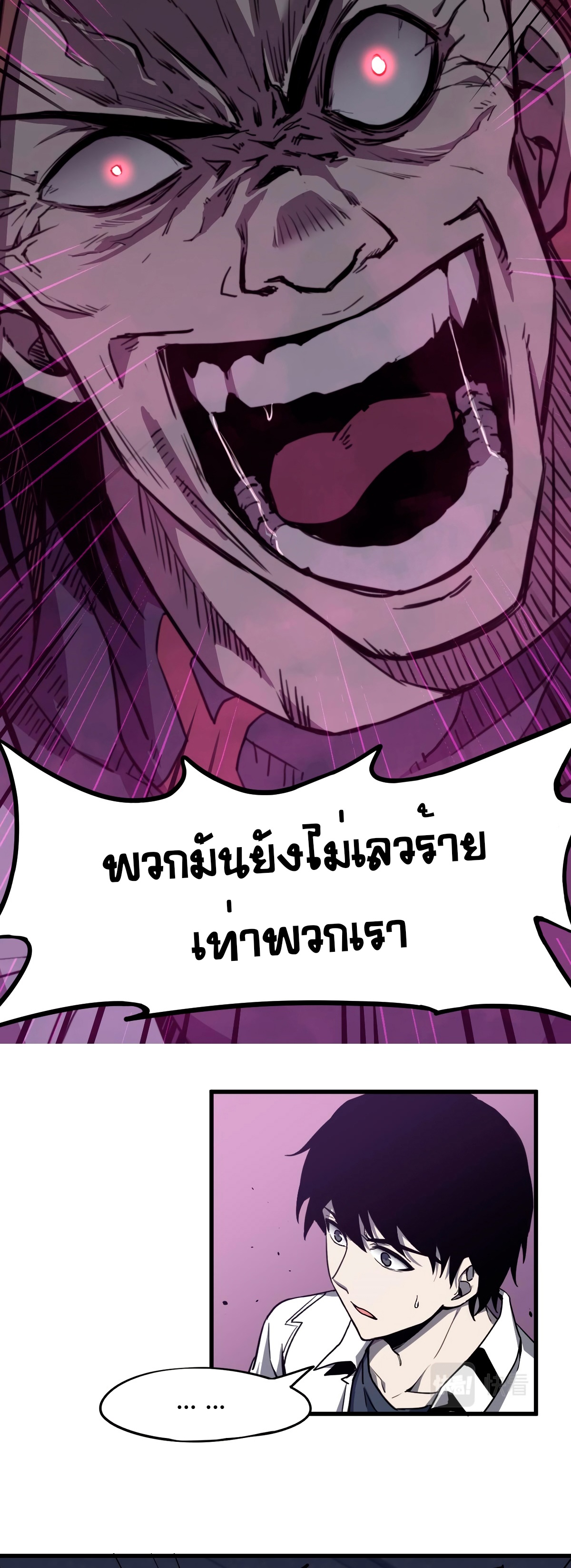 Super Evolution ตอนที่ 10 หน้า 4