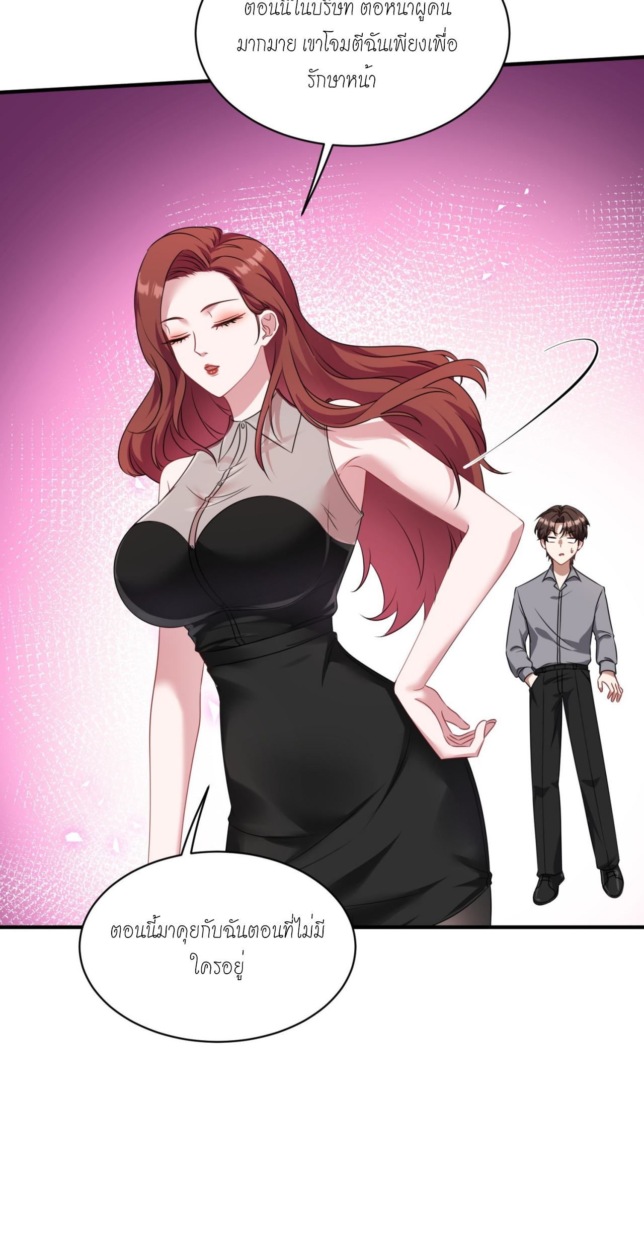 ผมไปเกาะสาวสวยกิน, แต่ตอนนี้ฉันเป็นคนร่ำรวยแล้ว~ ตอนที่ 27 หน้า 10