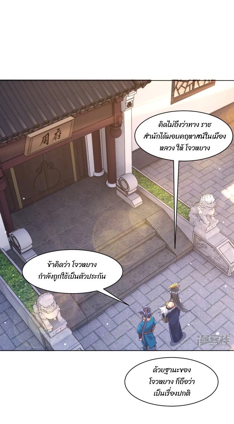 ข้ารับใช้ชั้นหนึ่ง ตอนที่ 261 หน้า 3