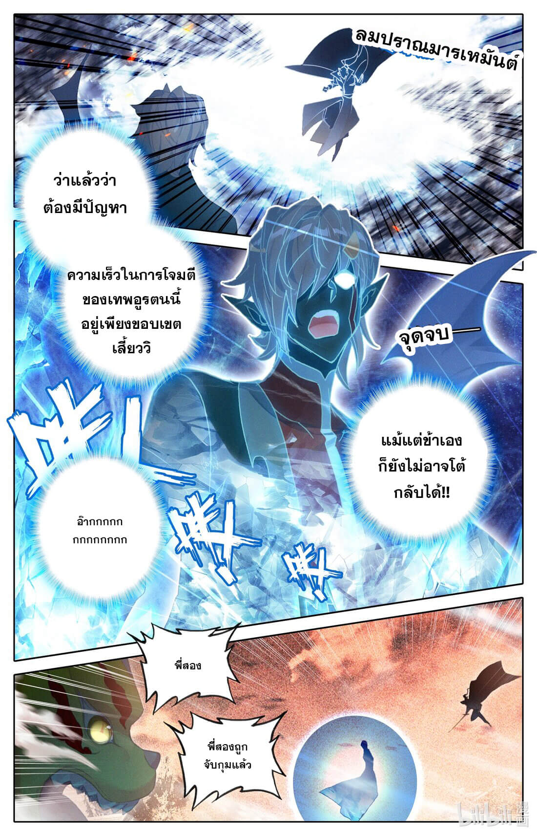 Azure Legacy (ทันจีน) ตอนที่ 178 หน้า 10
