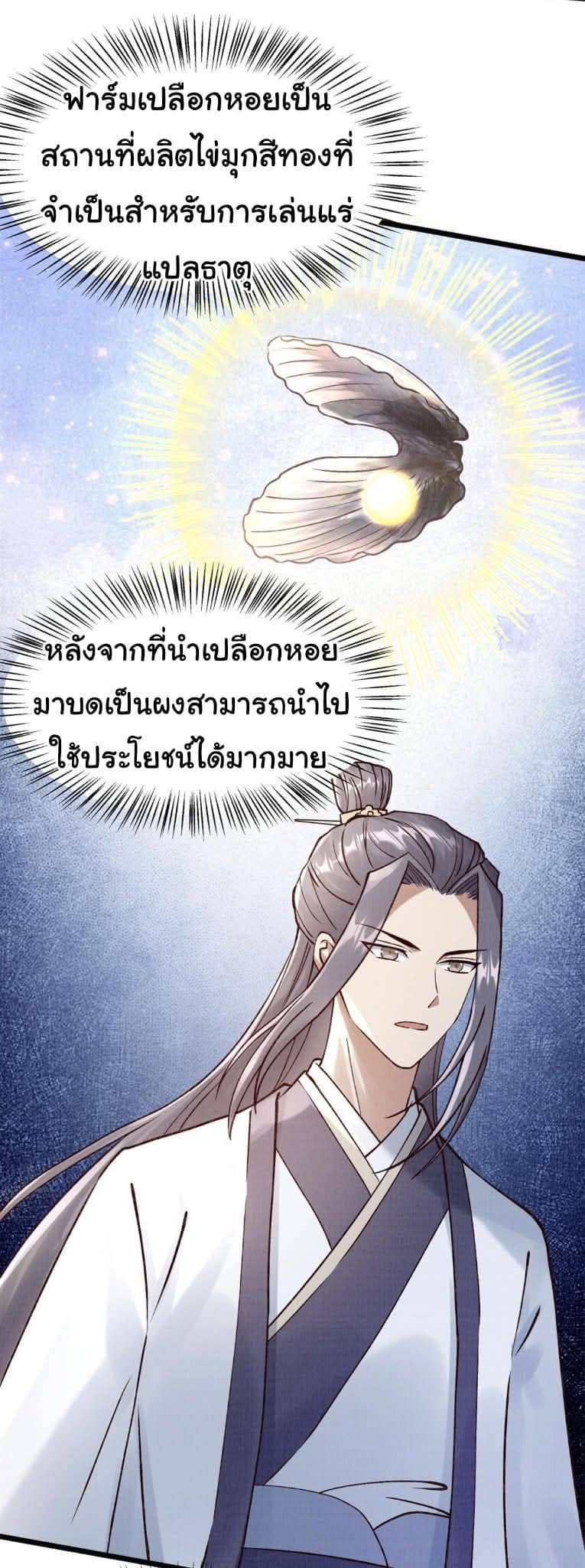 Reborn in the Martial Arts World—วิถีแห่งเต๋าอันยิ่งใหญ่ ตอนที่ 7 หน้า 20