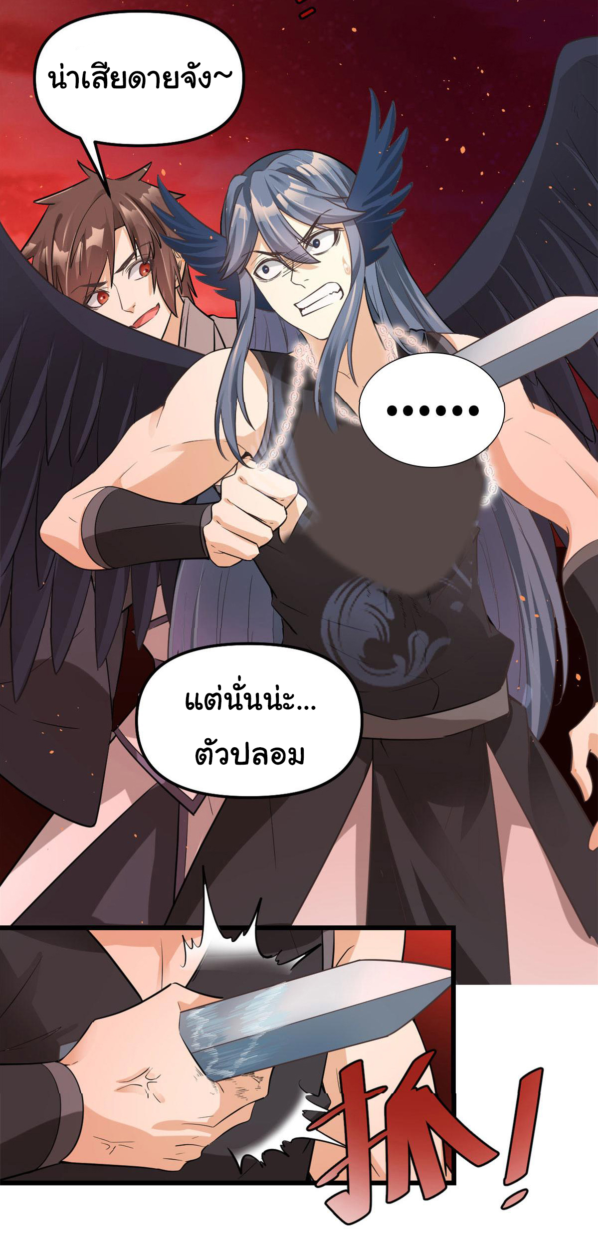 I might be a fake fairy ตอนที่ 256 หน้า 16