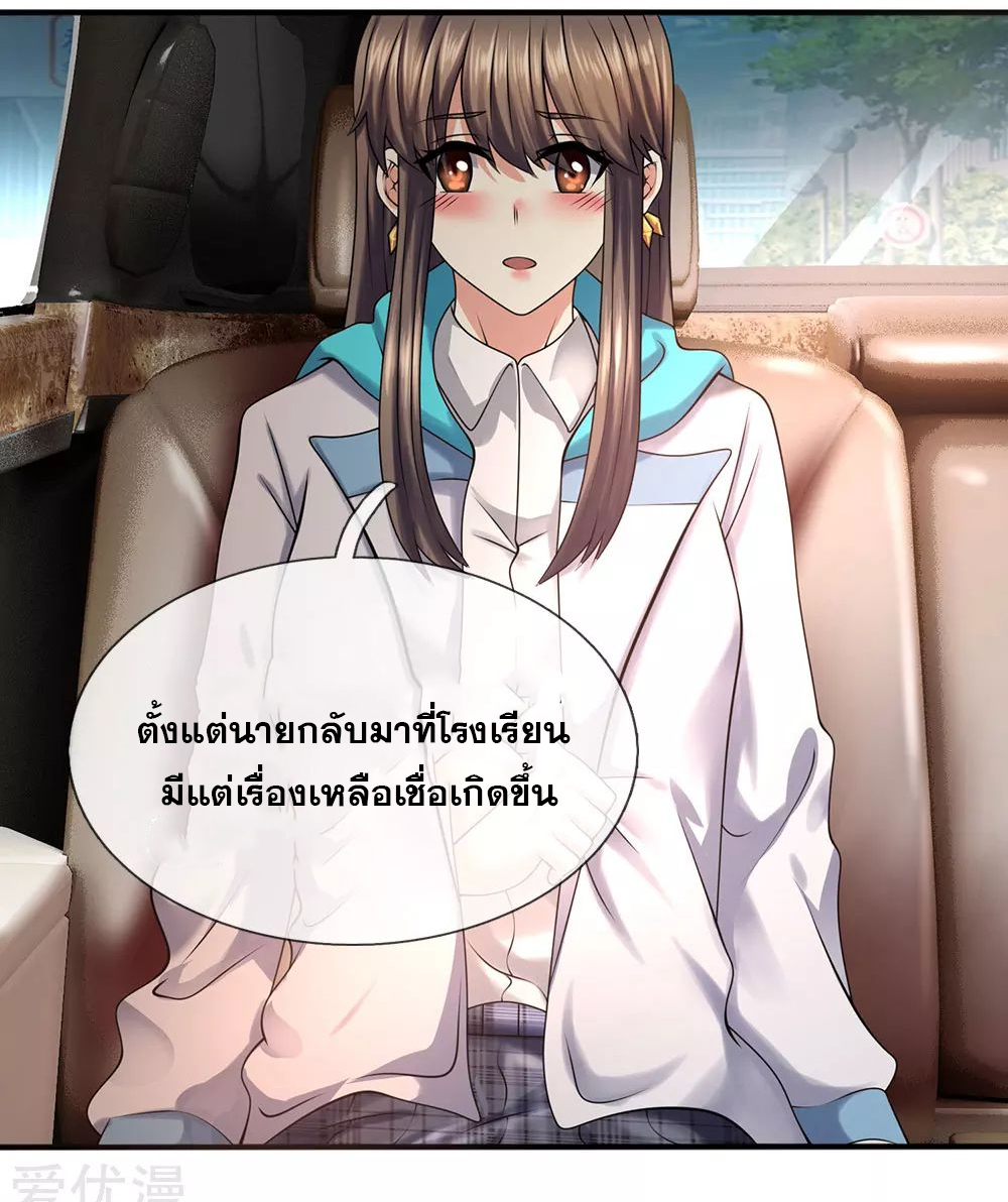 นครเซียนแห่งผู้ต่อต้านสวรรค์ ตอนที่ 85 หน้า 5