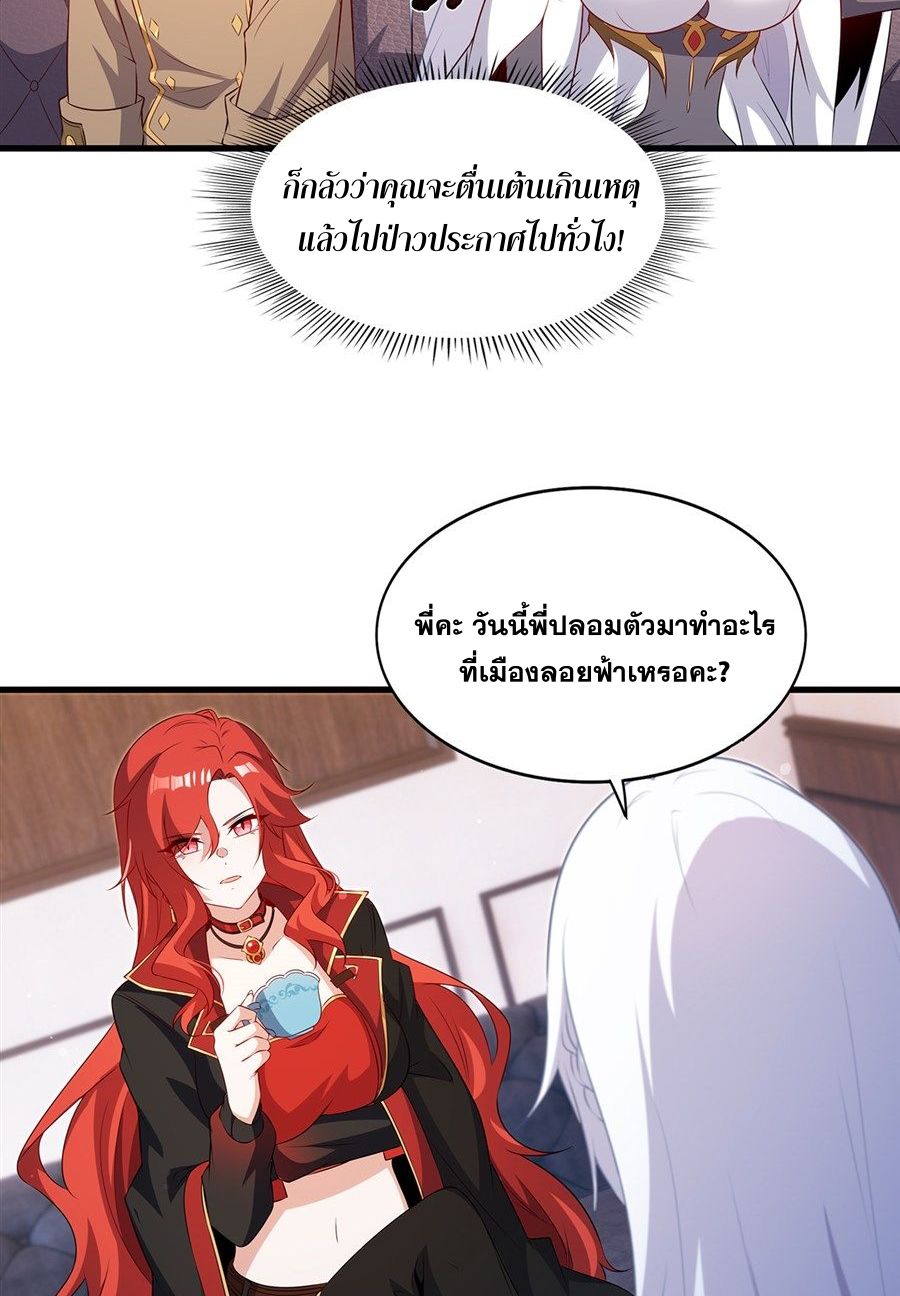Shut Up, Evil Dragon! I don't want to raise a child with you anymore ตอนที่ 83 หน้า 37