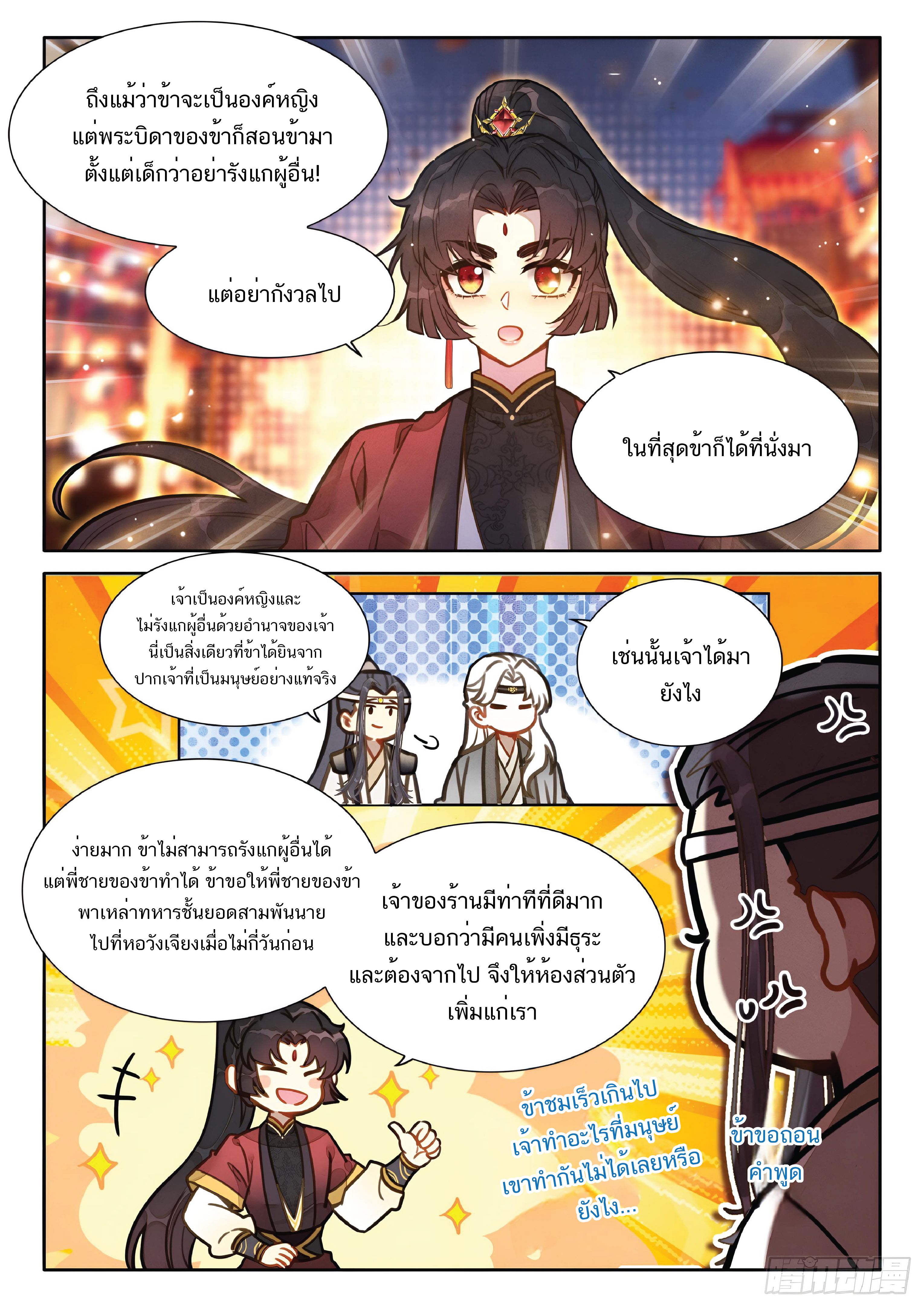 เกิดใหม่เป็นศิษย์พี่ใหญ่สุดเท่-A Mediocre Senior Brother ตอนที่ 53 หน้า 15