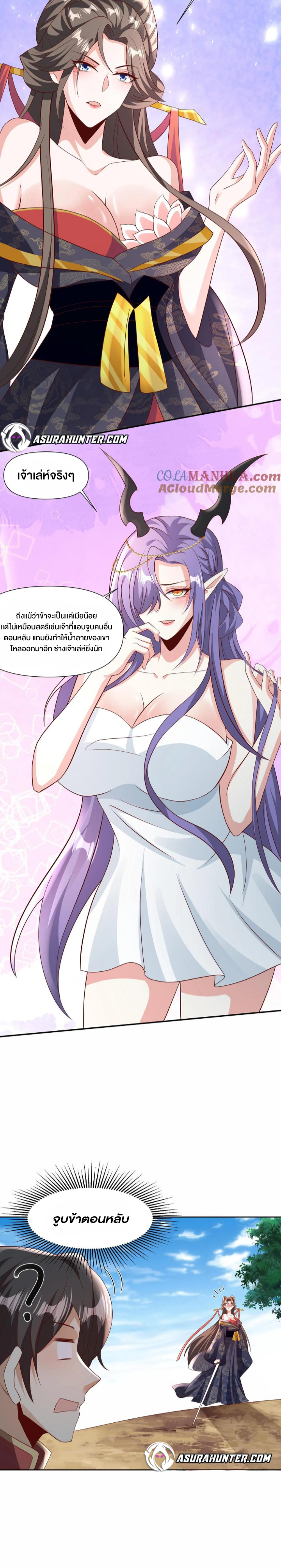 ข้าถูกอัญเชิญมาเพื่อช่วยจักรพรรดินี (ยังไม่ชนฉบับ) ตอนที่ 80 หน้า 5