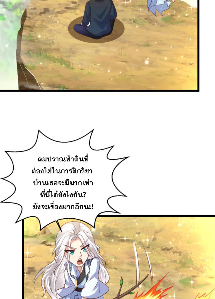 หมอเทพชนบท ตอนที่ 3 หน้า 29