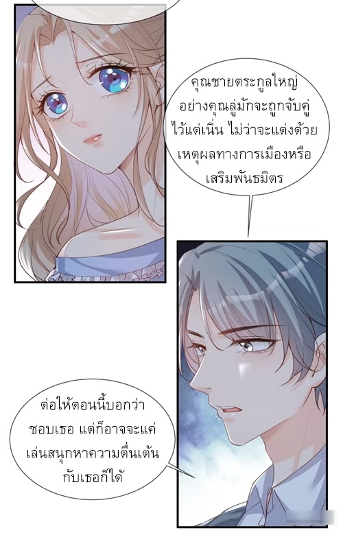 ดาราสาวเจ้าเสน่ห์กับนายเย็นชา ตอนที่ 16 หน้า 34