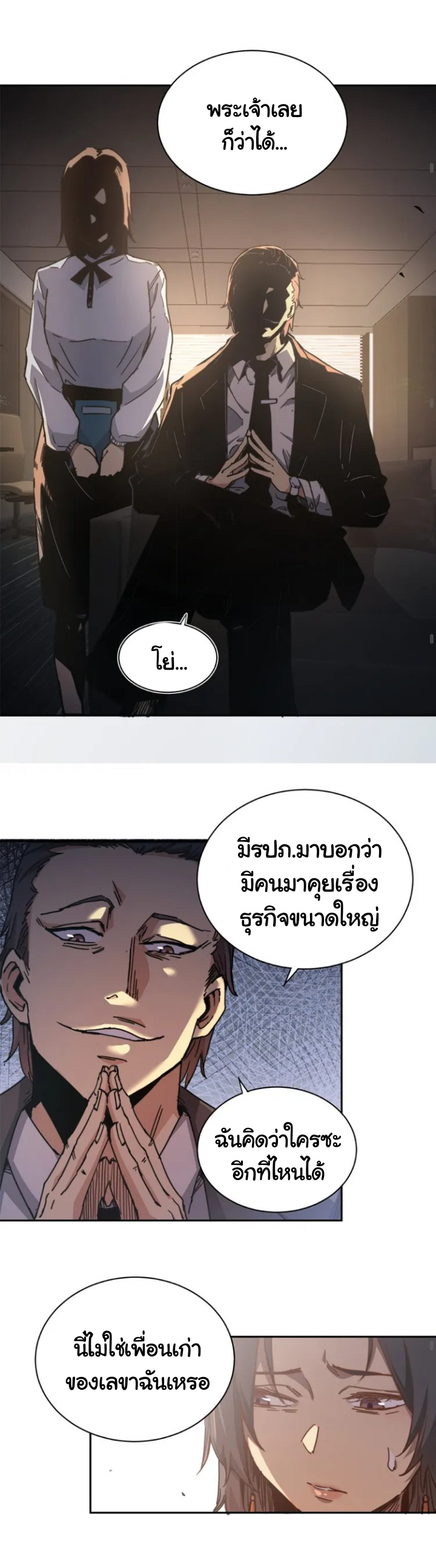 [ภัยพิบัติแห่งยุคสุดท้าย] ตอนที่ 1 หน้า 33
