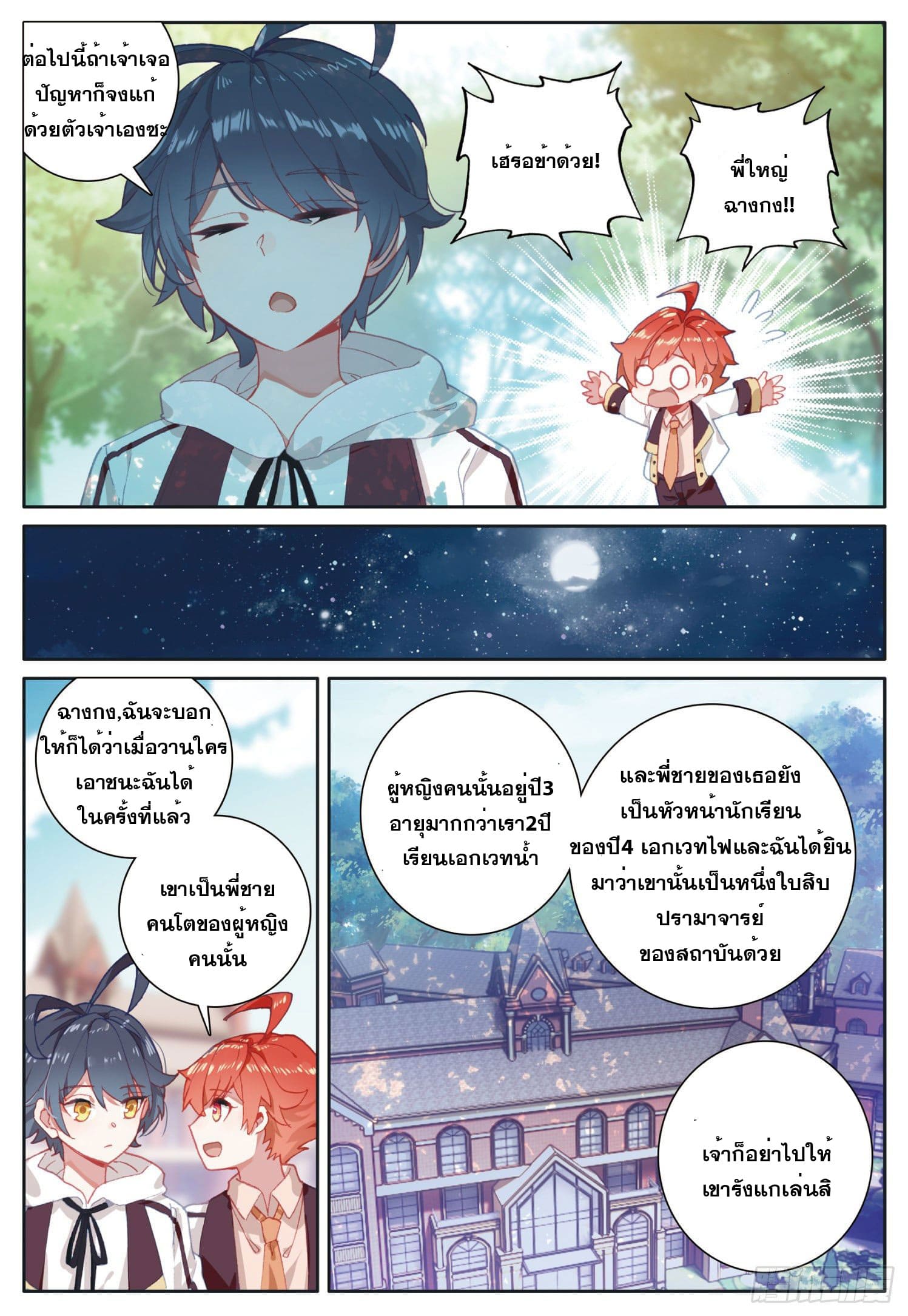 Child of light บุตรแห่งแสง ตอนที่ 5 หน้า 20