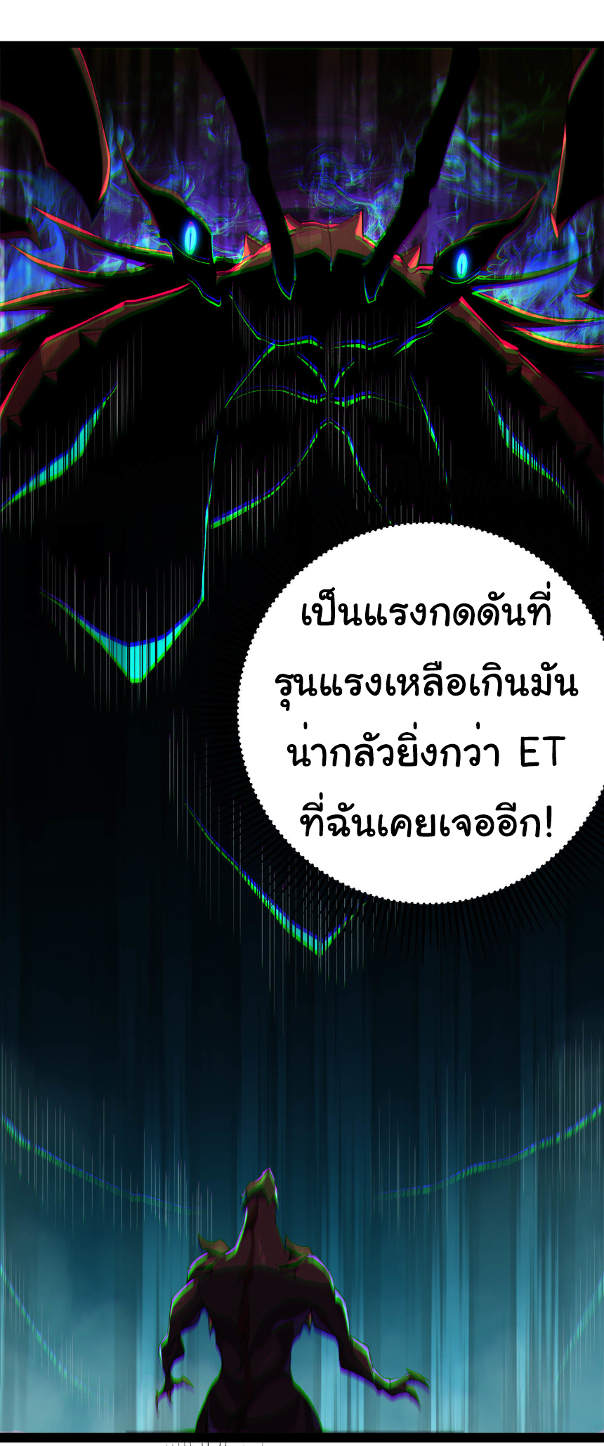 เริ่มต้นวิวัฒนาการจากปลาคาร์พสู่มังกร! ตอนที่ 20 หน้า 41