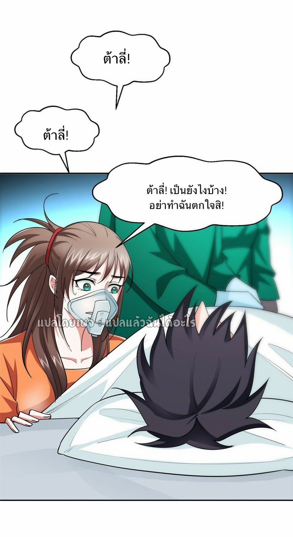 การเกิดใหม่ของพระเจ้ากับระบบผลาญเงินสุดกาว ตอนที่ 143 หน้า 13