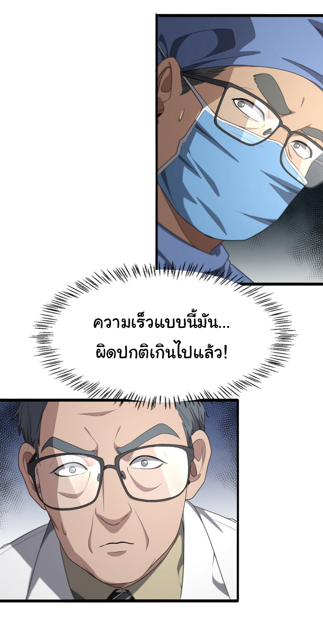 สุดยอดระบบของหมอหลิงหรัน ตอนที่ 234 หน้า 15