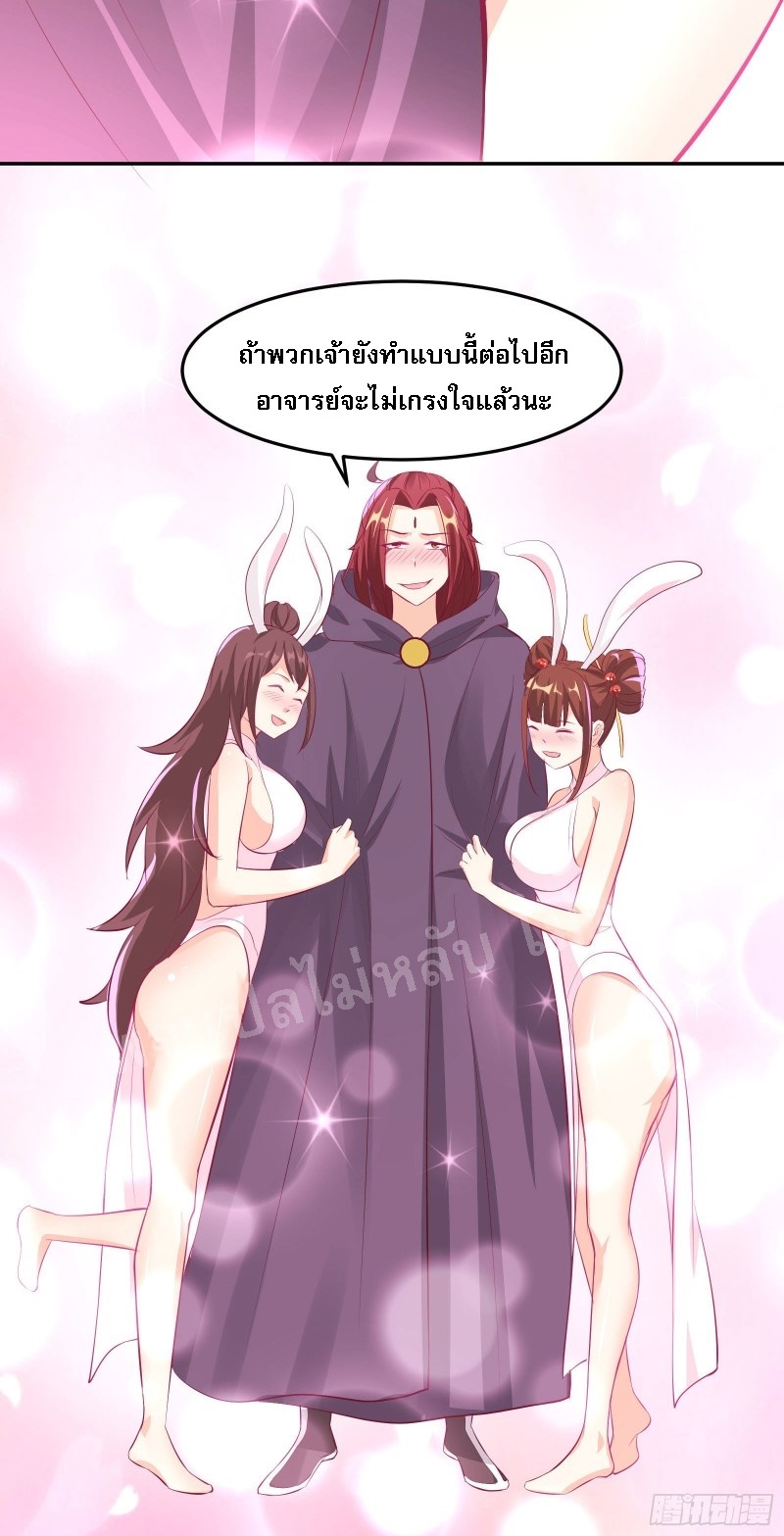 ฮาเร็มของข้ามีแต่ลูกศิษย์หญิงทั้งนั้น ตอนที่ 12 หน้า 44