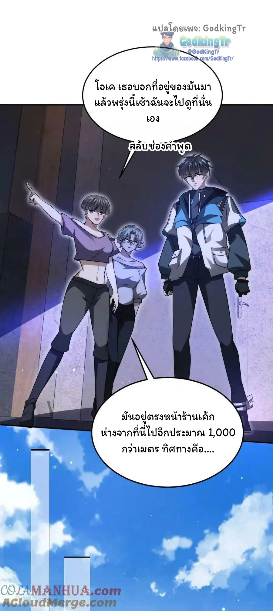 ระบบห้วงมิติกับการกักตุนเนื้อหมู 1 หมื่นตันก่อนวันสิ้นโลก ตอนที่ 90 หน้า 15