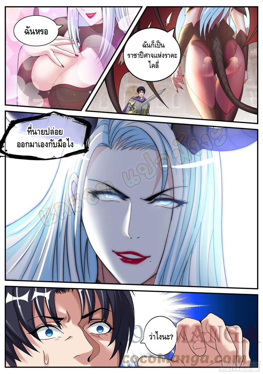 Apocalyptic dungeon ตอนที่ 94 หน้า 8