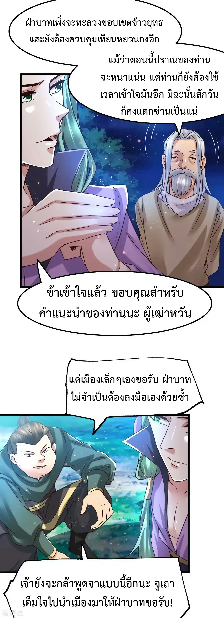 เซียนร้อยรักเขยนี้ขอบ่มเซียนให้พ่อตา-Immortal Husband on The Earth ตอนที่ 10 หน้า 3