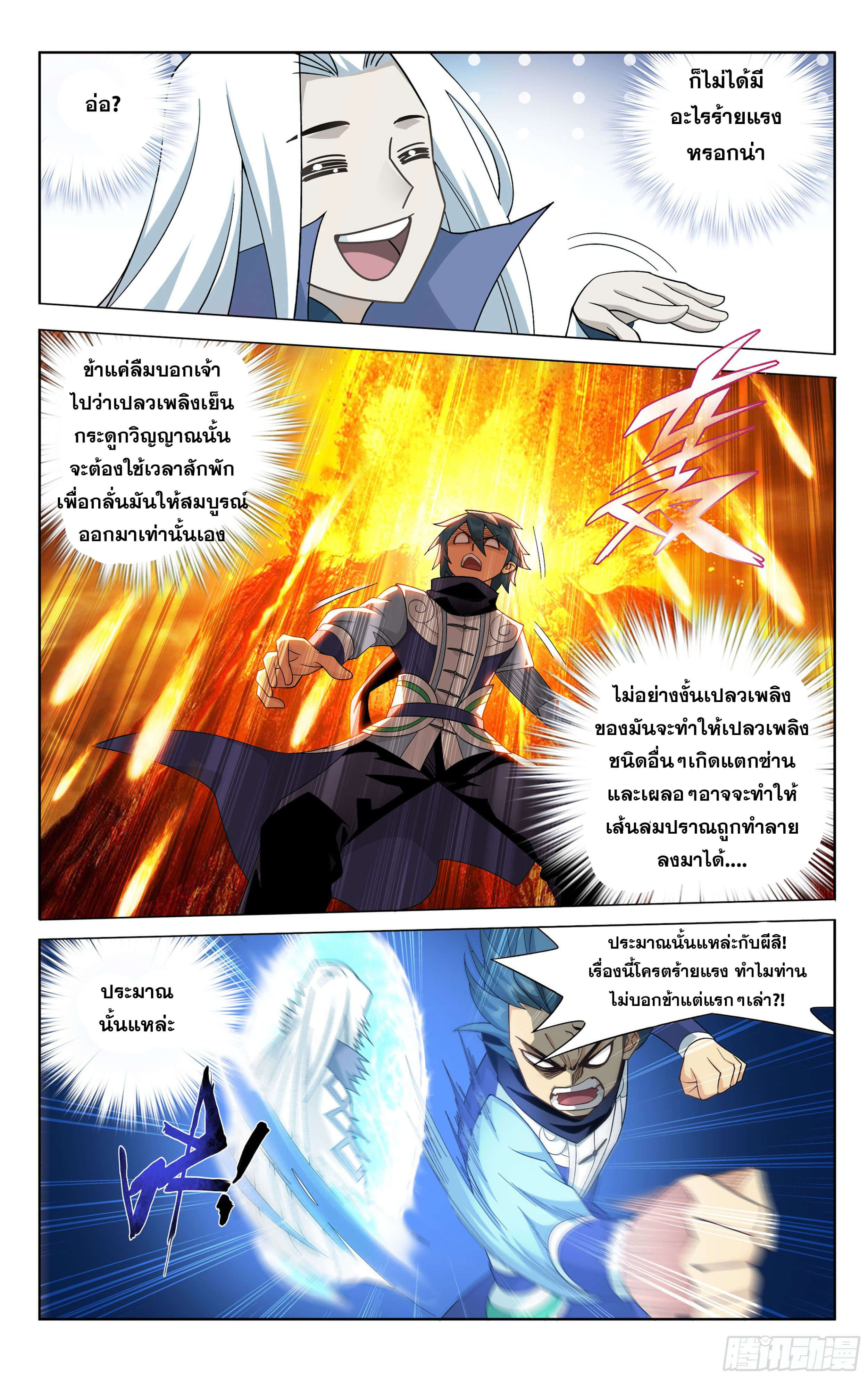 Doupo Cangqiong (ชนจีน) ตอนที่ 35 หน้า 8