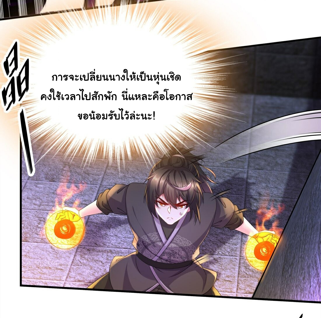 ปกป้องสำนักหญิงล้วนด้วยระบบเช็คอินสุดเทพ (ชนจีน) ตอนที่ 20 หน้า 17