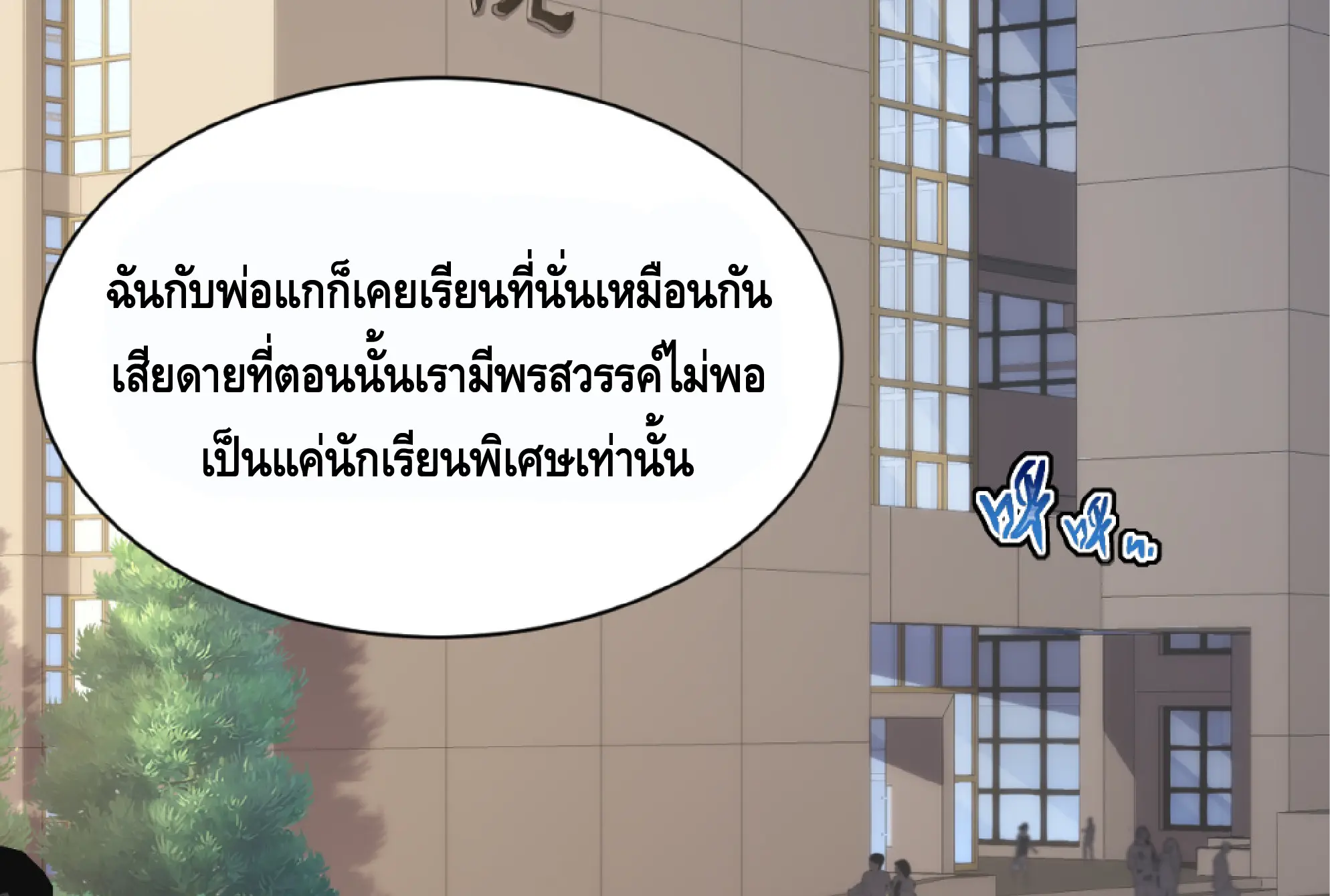 เทพขวาน: เส้นทางไร้พ่าย ตอนที่ 14 หน้า 22