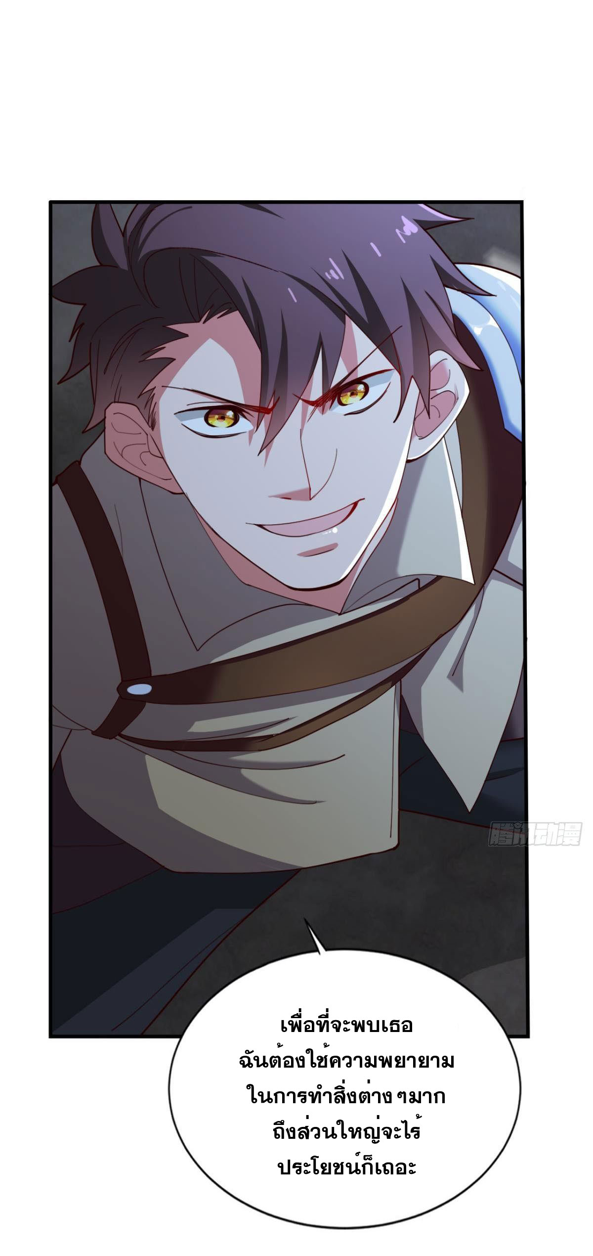 แก้วิกฤตแห่งสวรรค์ ตอนที่ 24 หน้า 2