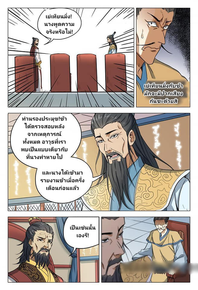 เจ้าแห่งอาณาจักรในตำนาน  Master of Legendary Realms ตอนที่ 46 หน้า 5
