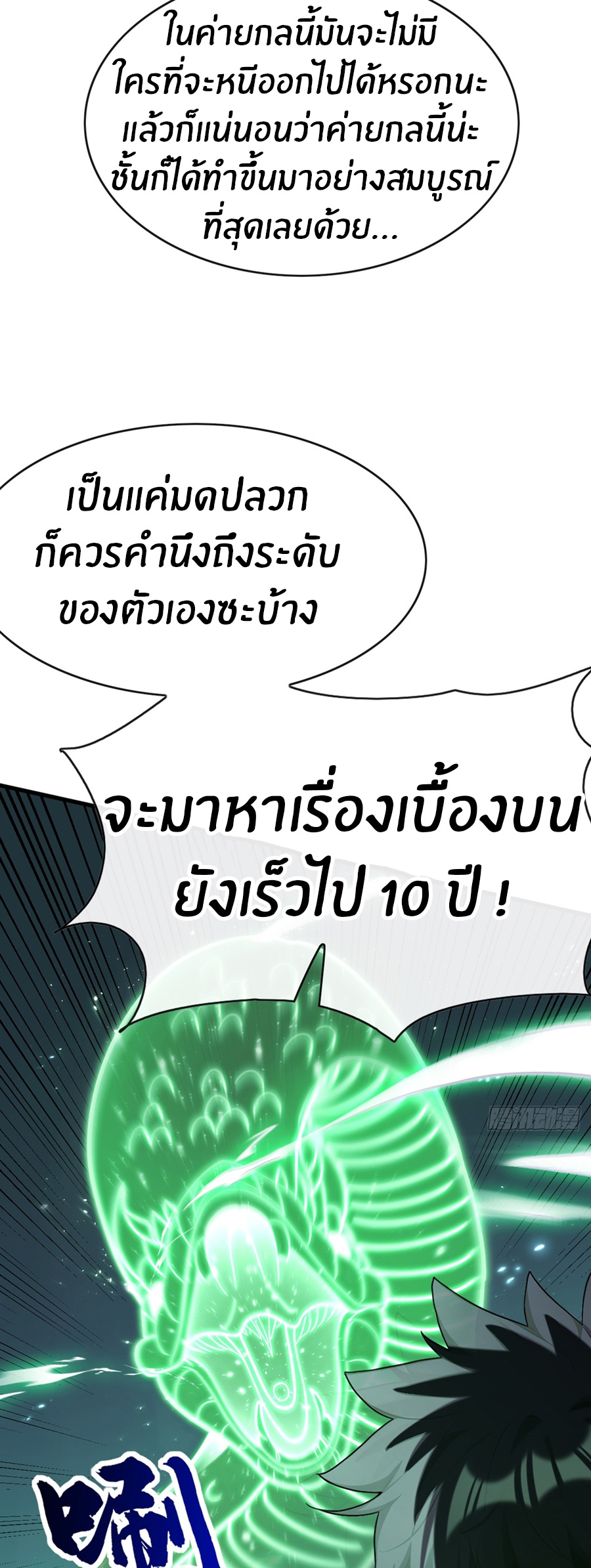 ลงจากภูเขาเพื่อมาเป็นเบ๊ภรรยา ตอนที่ 36 หน้า 9