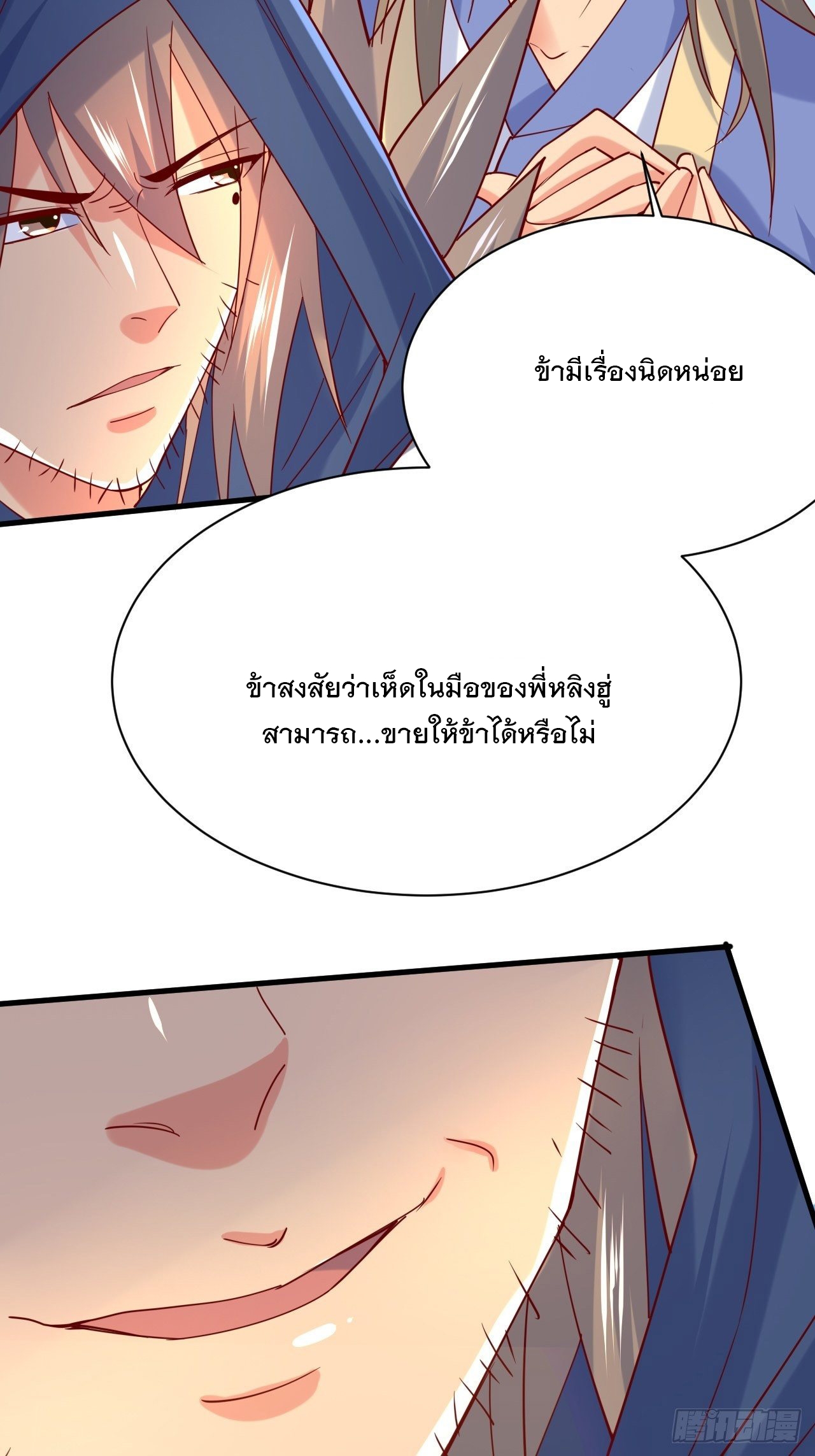 Becoming A God By Teaching Six Sisters - ข้ามีพี่สาวสุดแกร่งทั้งหกที่หาใครเทียบได้ ตอนที่ 6 หน้า 43