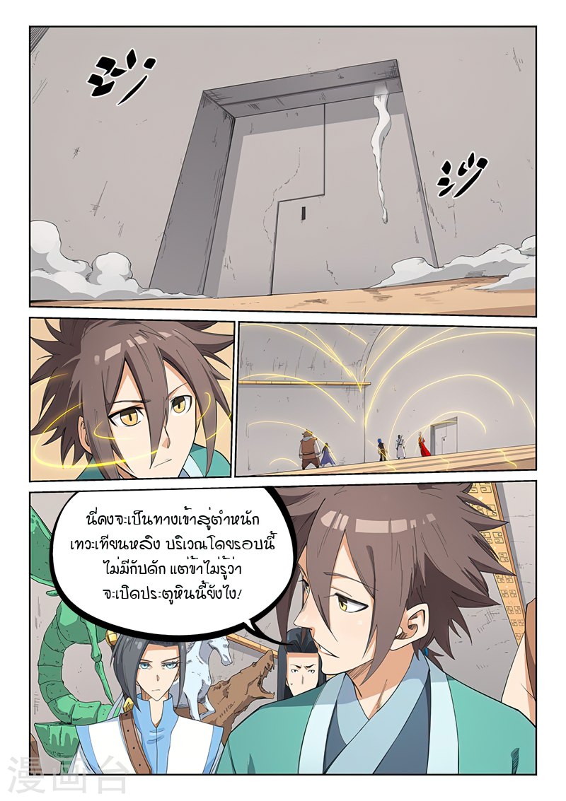 Star Martial God Techniquer ตอนที่ 204 หน้า 4