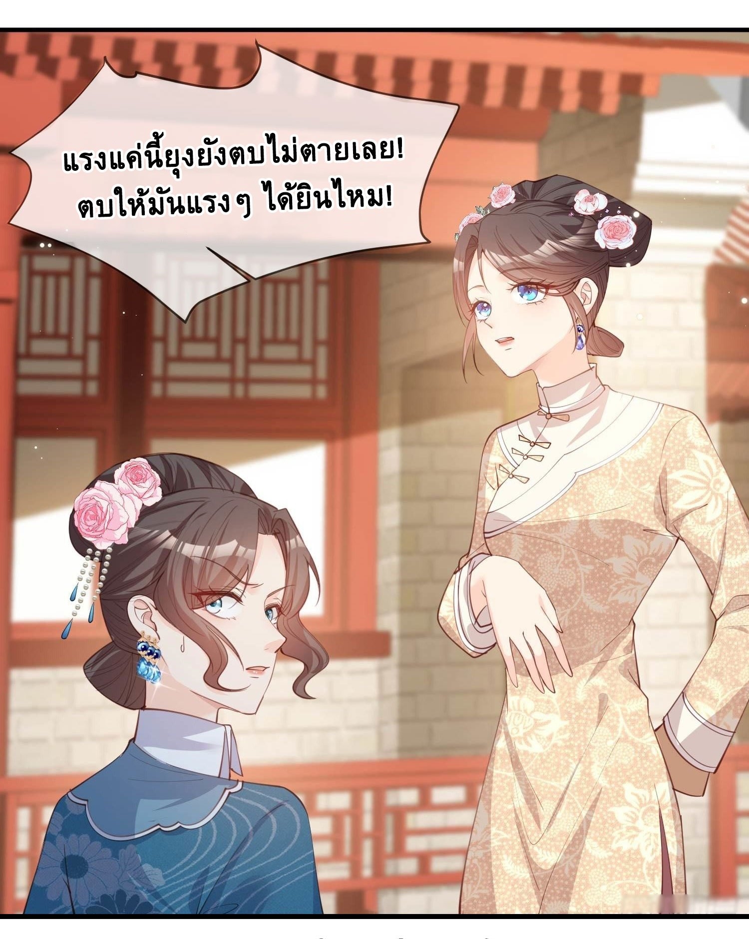 ดาราสาวเจ้าเสน่ห์กับนายเย็นชา ตอนที่ 9 หน้า 23