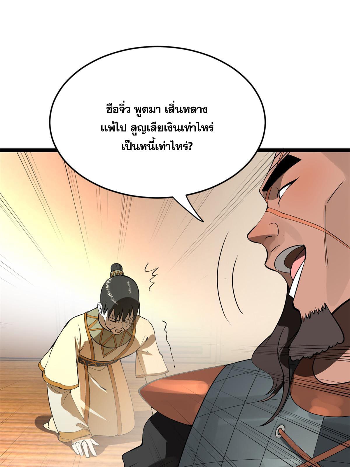 ลูกเขยที่แกร่งสุดในปฐพี (ทันจีน) ตอนที่ 24 หน้า 36