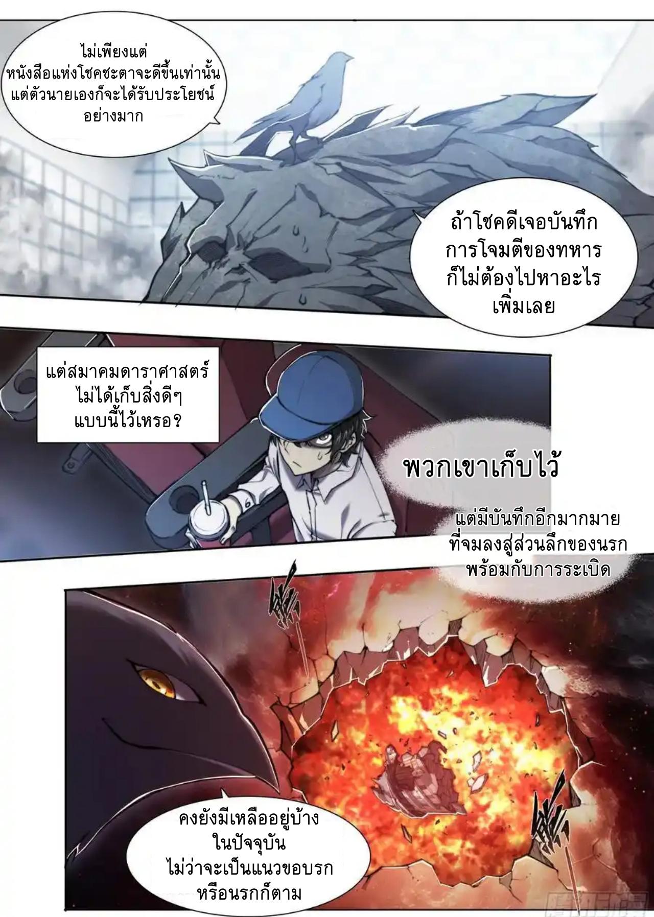 Apocalypse Forecast ตอนที่ 113 หน้า 26