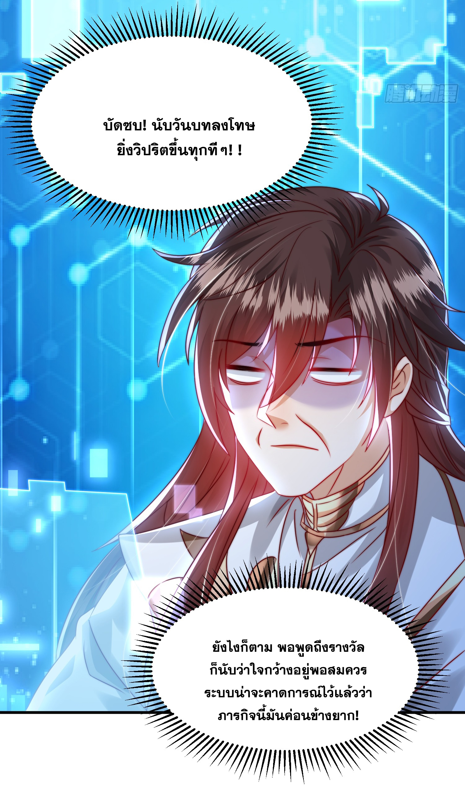 พิชิตใจท่านอาจารย์หญิงผู้งดงาม (ทันจีน) ตอนที่ 16 หน้า 52