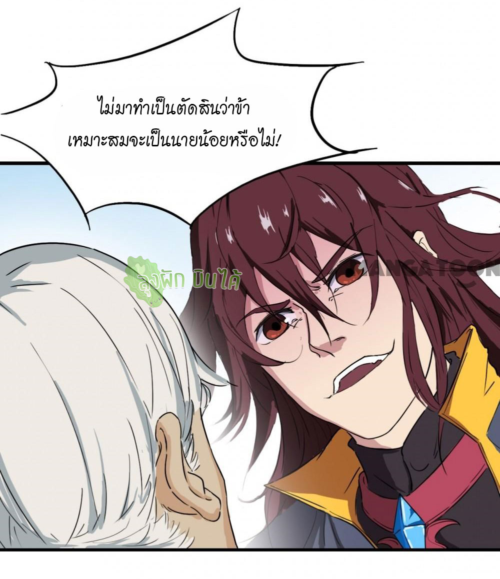 เลือดมังกร ตอนที่ 12 หน้า 83
