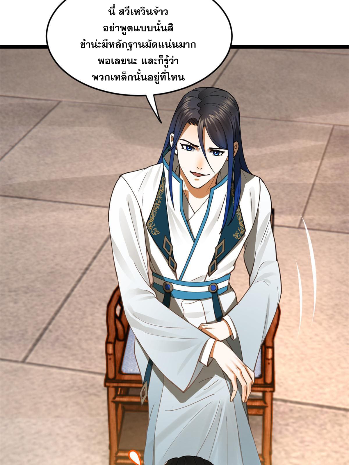 ลูกเขยที่แกร่งสุดในปฐพี (ทันจีน) ตอนที่ 41 หน้า 22