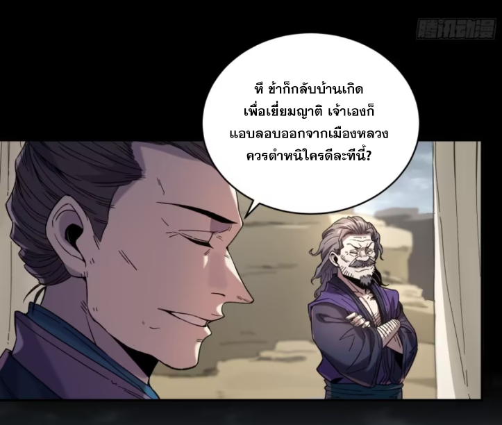 หาญท้าชะตาฟ้า ปริศนายุทธจักร ตอนที่ 47 หน้า 48