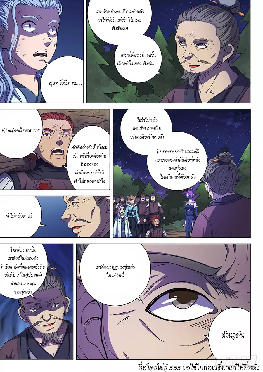 God of Martial Arts ตอนที่ 58 หน้า 12