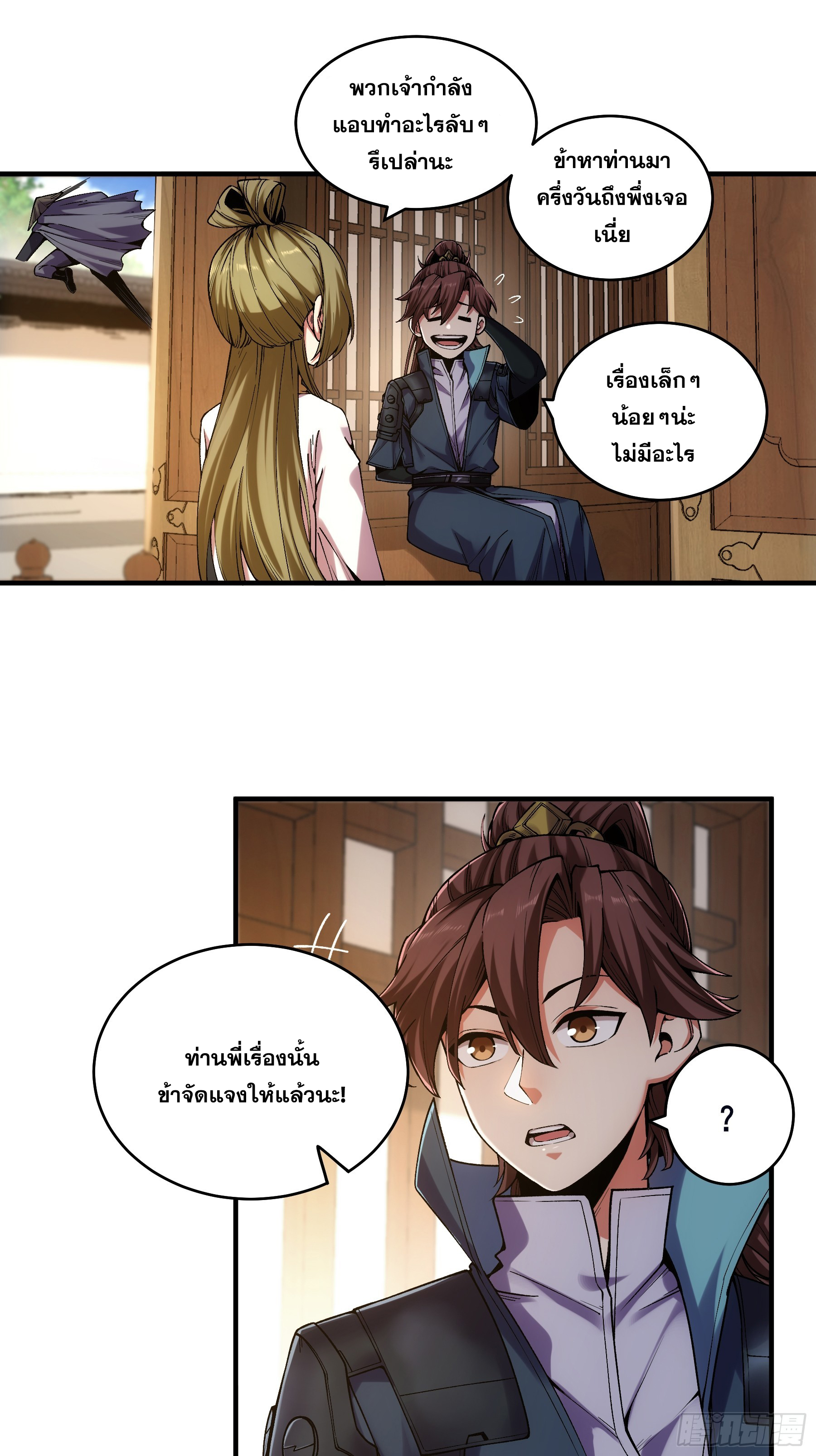 หาญท้าชะตาฟ้า ปริศนายุทธจักร ตอนที่ 32 หน้า 18