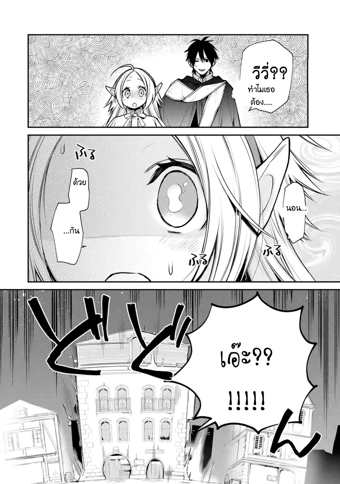 The Strongest Wizard Becomes a Countryside Guardsman After Taking an Arrow to the Knee ตอนที่ 9 หน้า 3