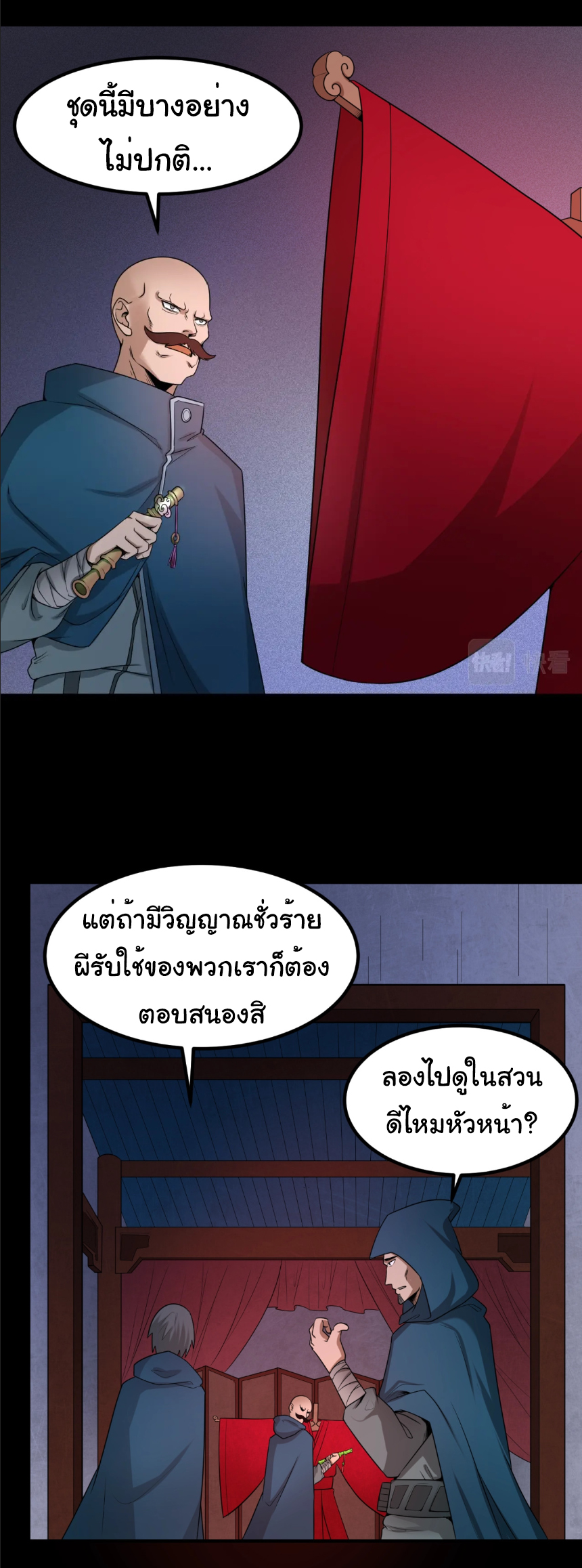Junior Brother Demon Sovereign is too devoted ตอนที่ 106 หน้า 10